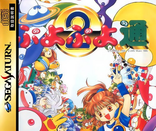 Puyo Puyo Tsuu (JP)