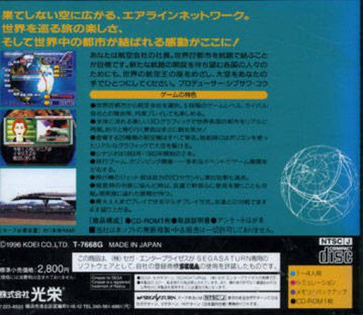 Air Management '96 (JP)