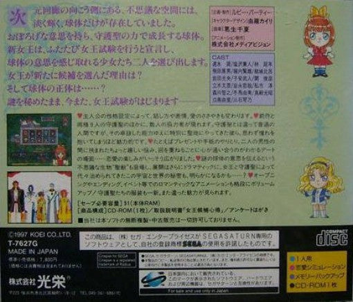 Angelique Special 2 (JP)