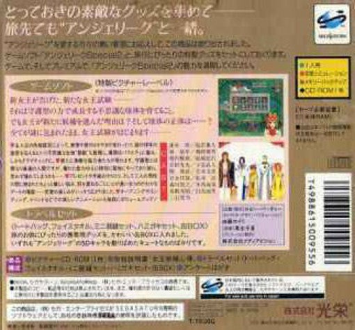 Angelique Special 2 (JP)