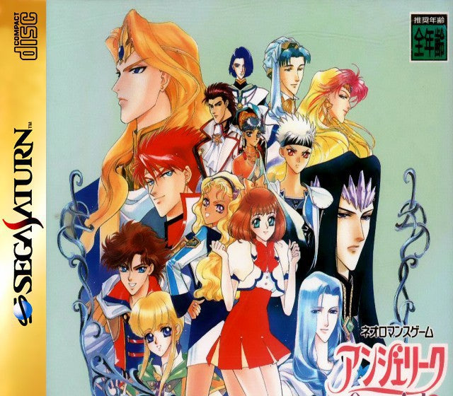 Angelique Special 2 (JP)