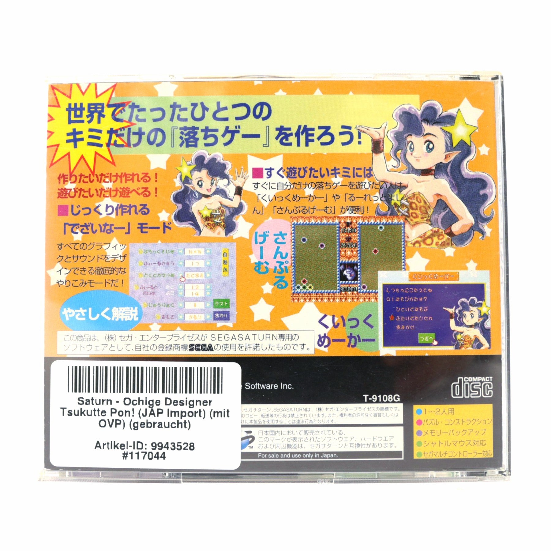 Ochige Designer Tsukutte Pon! (JP)