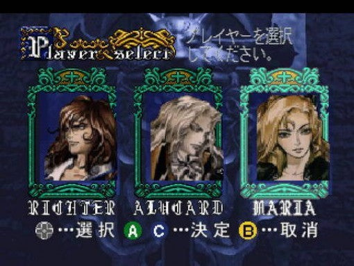 Castlevania / Akumajou Dracula X: Gekka no Yasoukyoku (JP)