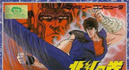 Hokuto no Ken (JP)
