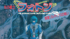 Hikari no Senshi Photon: The Ultimate Game on Planet Earth (JP)
