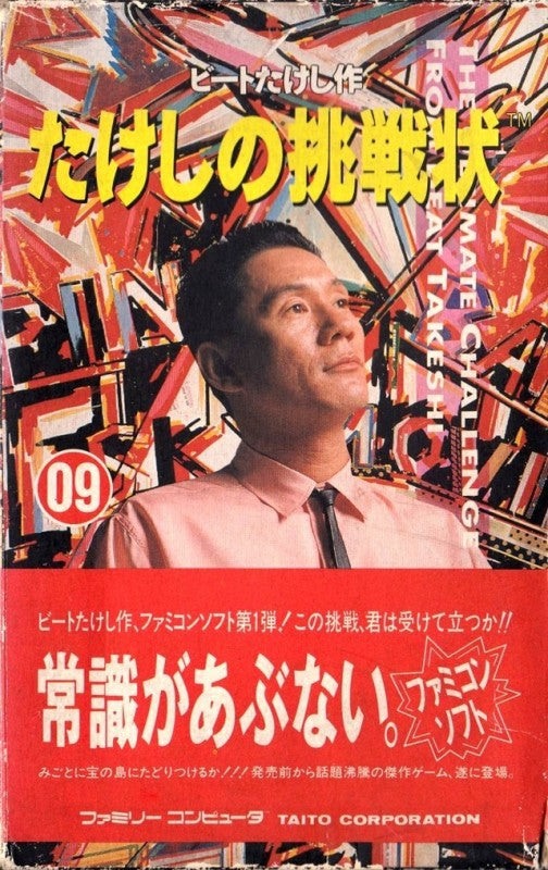 Takeshi no Chousenjou (JP)
