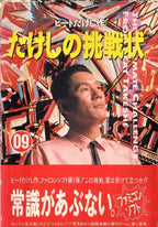 Takeshi no Chousenjou (JP)