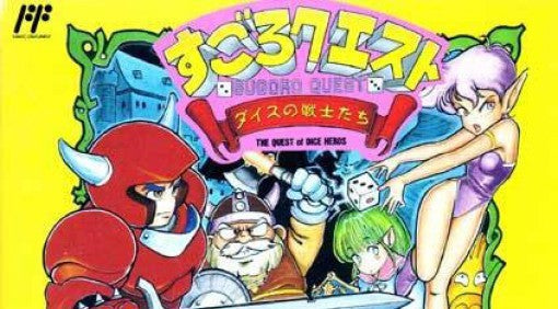 Sugoro Quest: Dice no Senshi Tachi (JP)