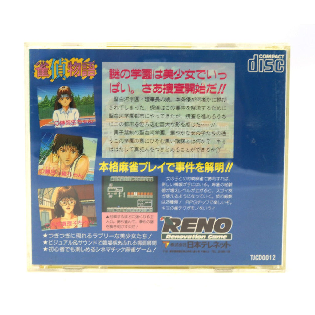 Jantei Monogatari (JP)