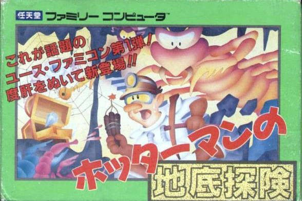 Hottaman no Chitei Tanken (JP)