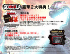 Godzilla (JP)