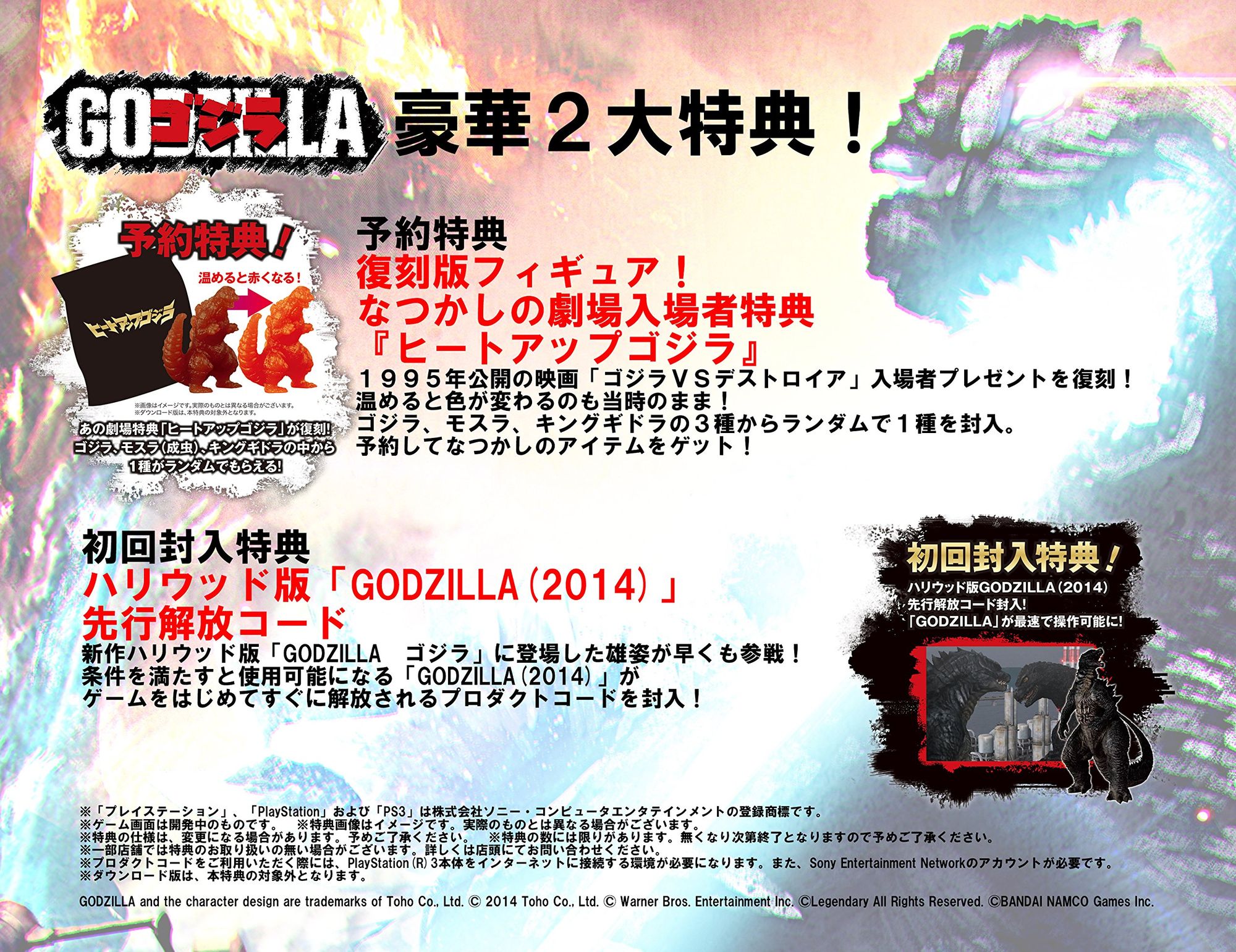 Godzilla (JP)