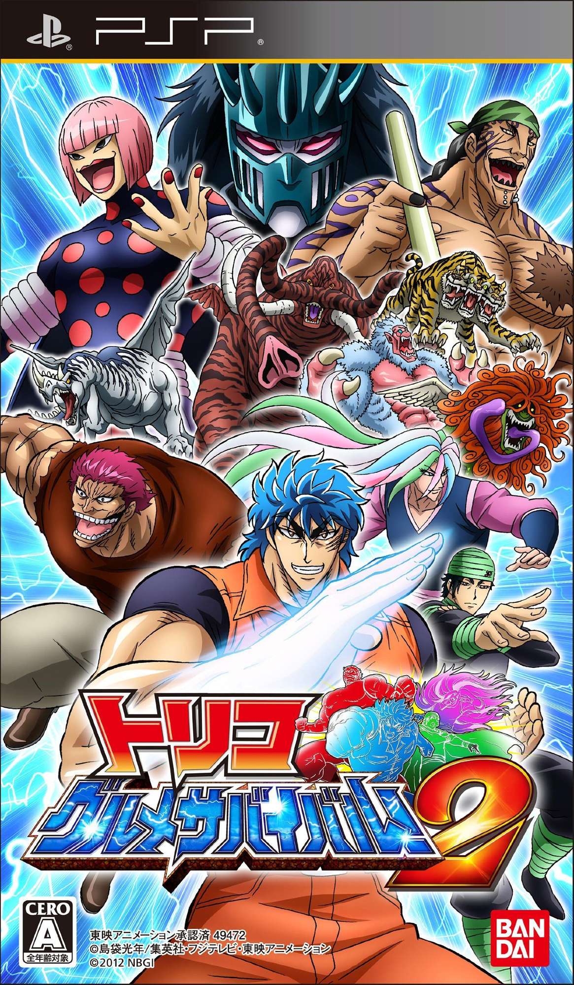 Toriko: Gourmet Survival 2 (JP)