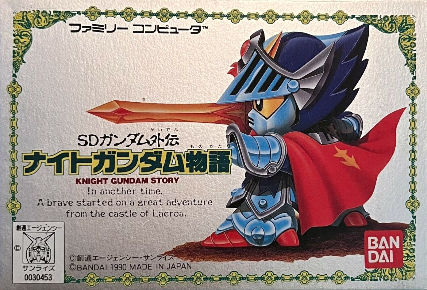 SD Gundam Legend: Knight Gundam Story (JP)