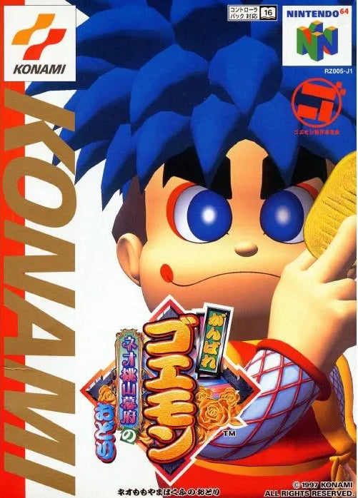 Ganbare Goemon: Neo Momoyama Bakufu no Odori (JP)
