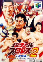 Virtual Pro Wrestling 2: Odo Keisho (JP)