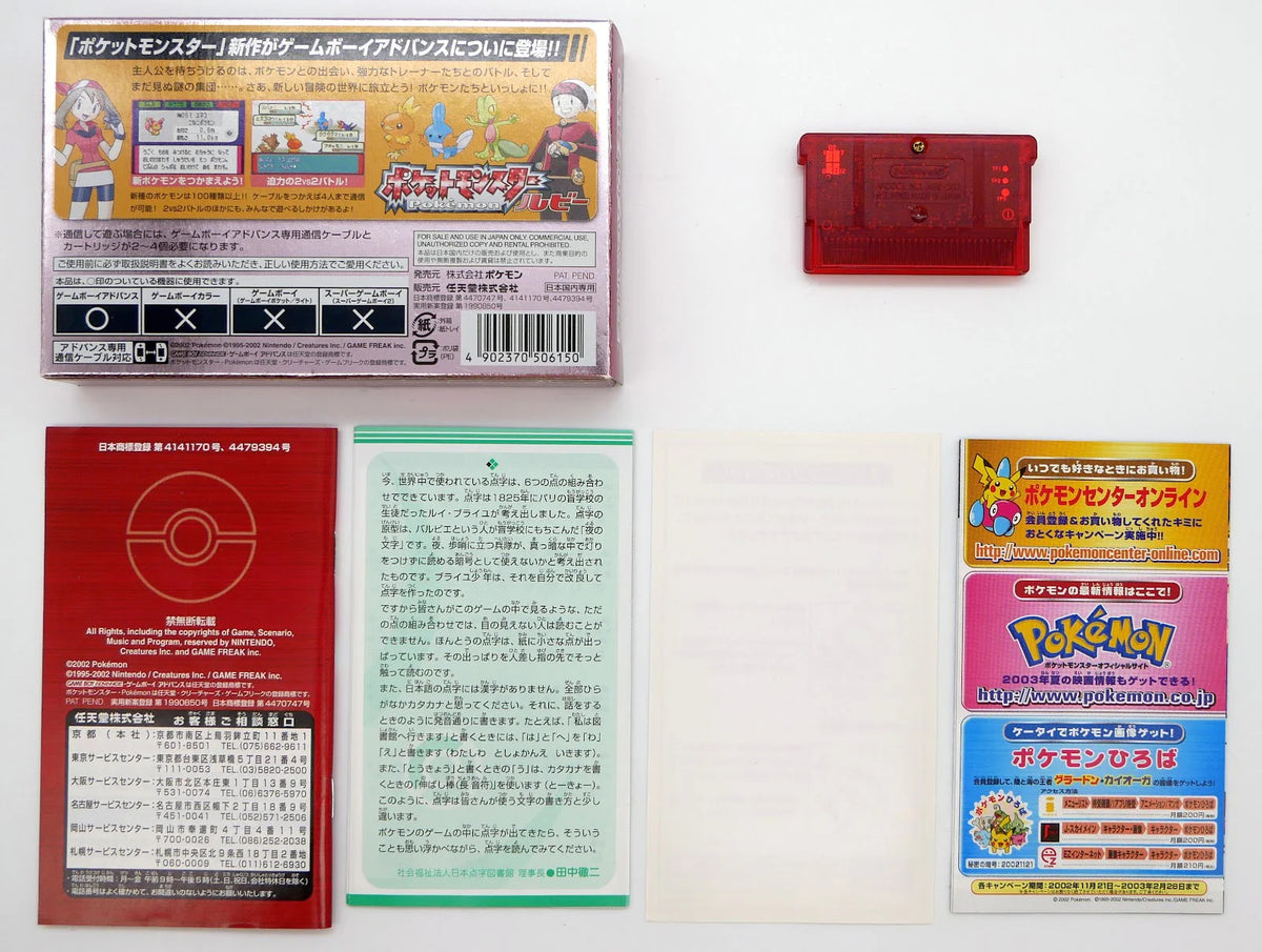 Pocket Monsters Ruby / Pokemon Rubin Edition Pixel Grading CIB 80+ (JP) · Sammlerstück