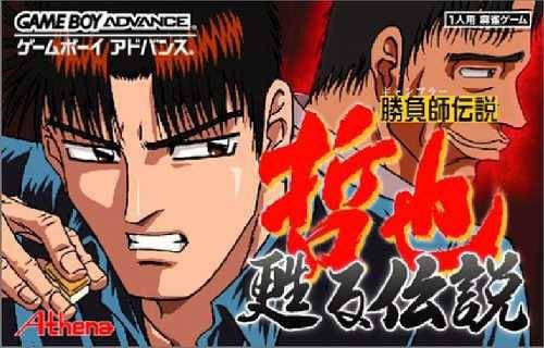 Gambler Densetsu Tetsuya: Yomigaeru Densetsu (JP)