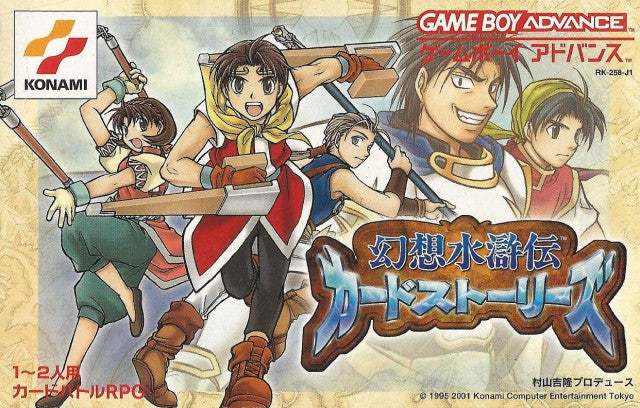 Gensou Suikoden: Card Stories (JP)