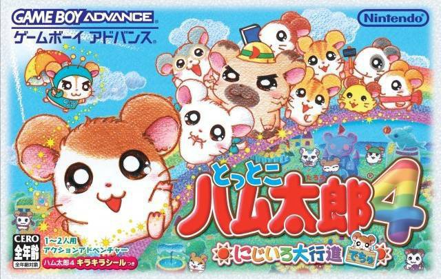 Hamtaro: Rainbow Rescue (JP)