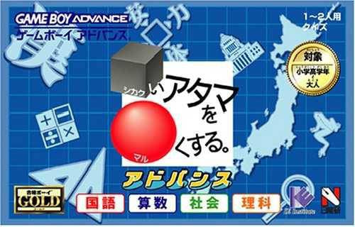 Shikakui Atama o Maru Kusuru Advance: Kokugo (JP)