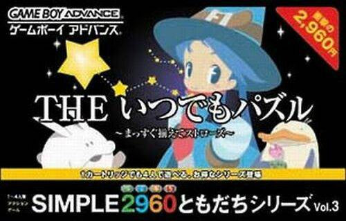 The Simple 2960 Tomodachi Series Vol. 3: The Itsudemo Puzzle - Mas.. (JP)