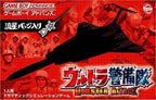 Ultra Keibitai: Monster Attack (JP)