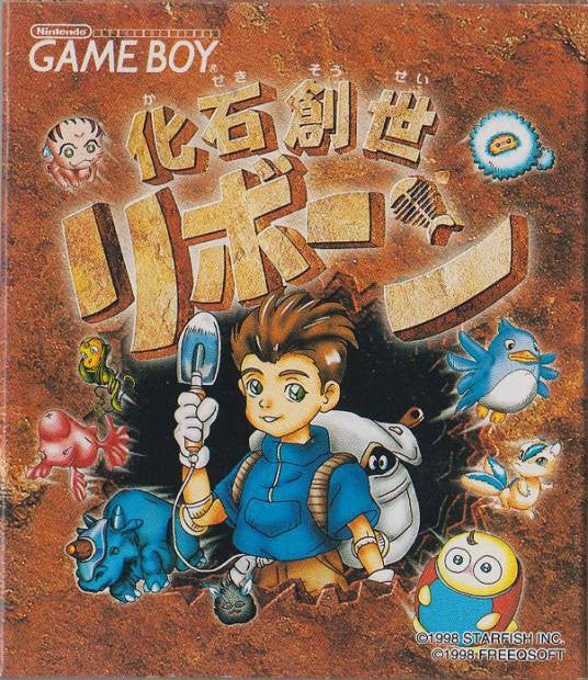 Kaseki Sousei Reborn (JP)