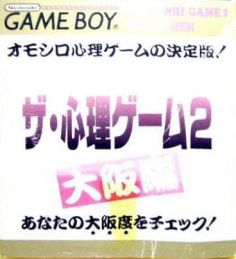 The Shinri Game 2: Osaka-Hen (JP)