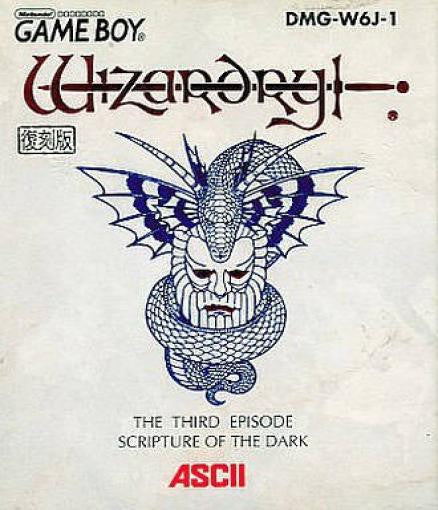 Wizardry Gaiden III: Yama no Seiten (JP)