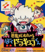 Kid Dracula / Boku Dracula-kun (JP)