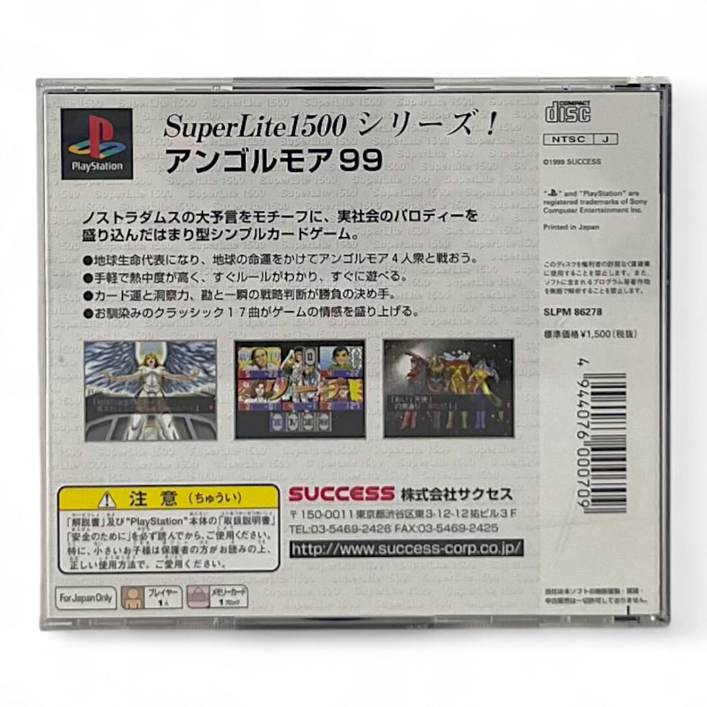 SuperLite 1500 Angolmois 99 + Spinecard (JP)