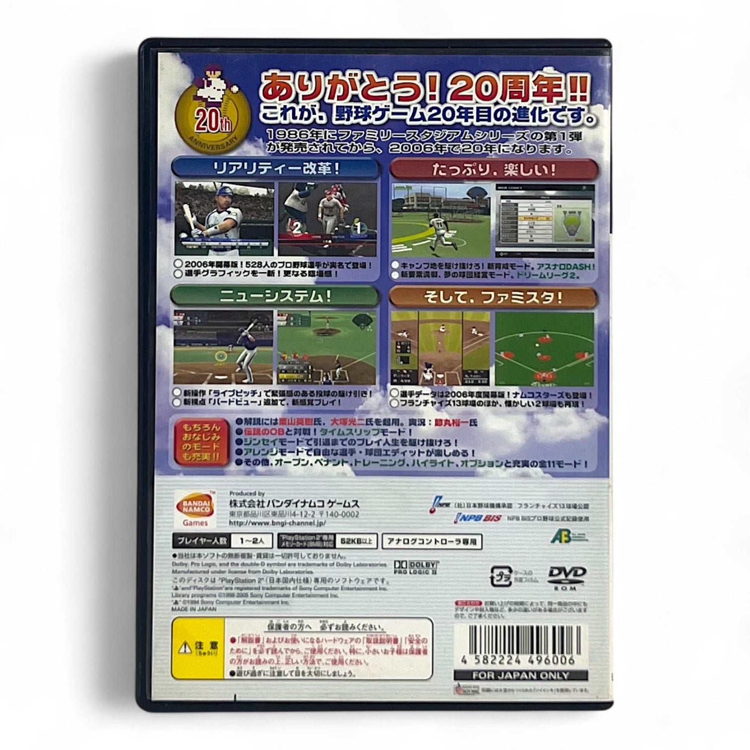Pro Yakyuu Netsu Star 2006 (JP)