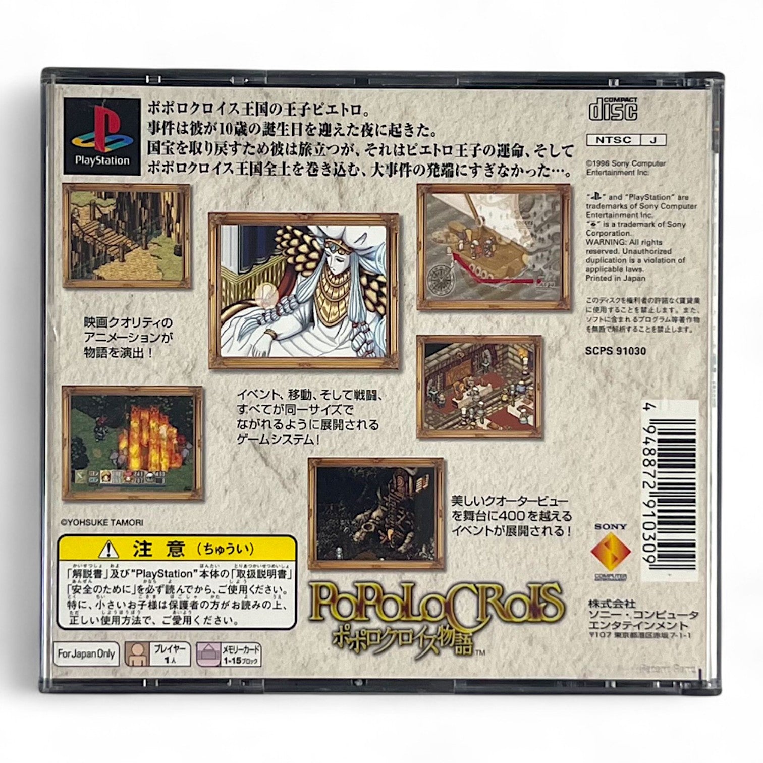 PoPoLoCrois Monogatari + Spinecard (JP) — The Best