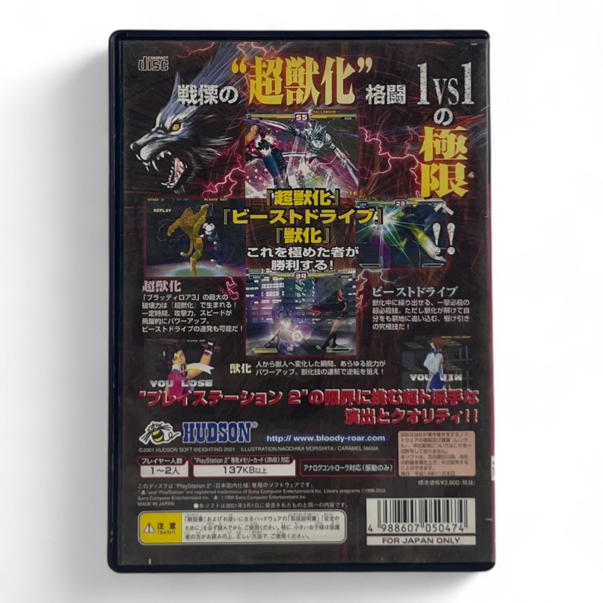 Bloody Roar 3 (JP) — The Best