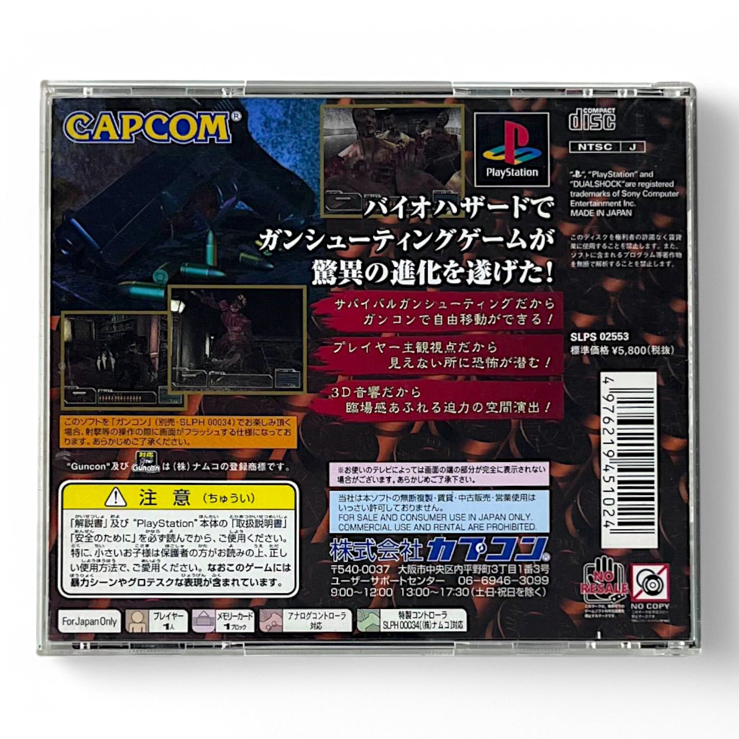 Resident Evil: Survivor (JP)