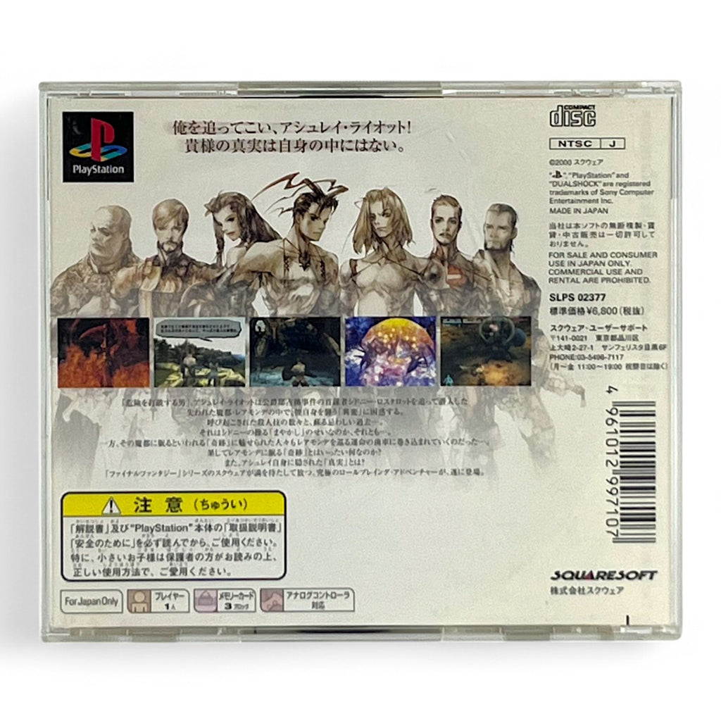 Vagrant Story (JP)