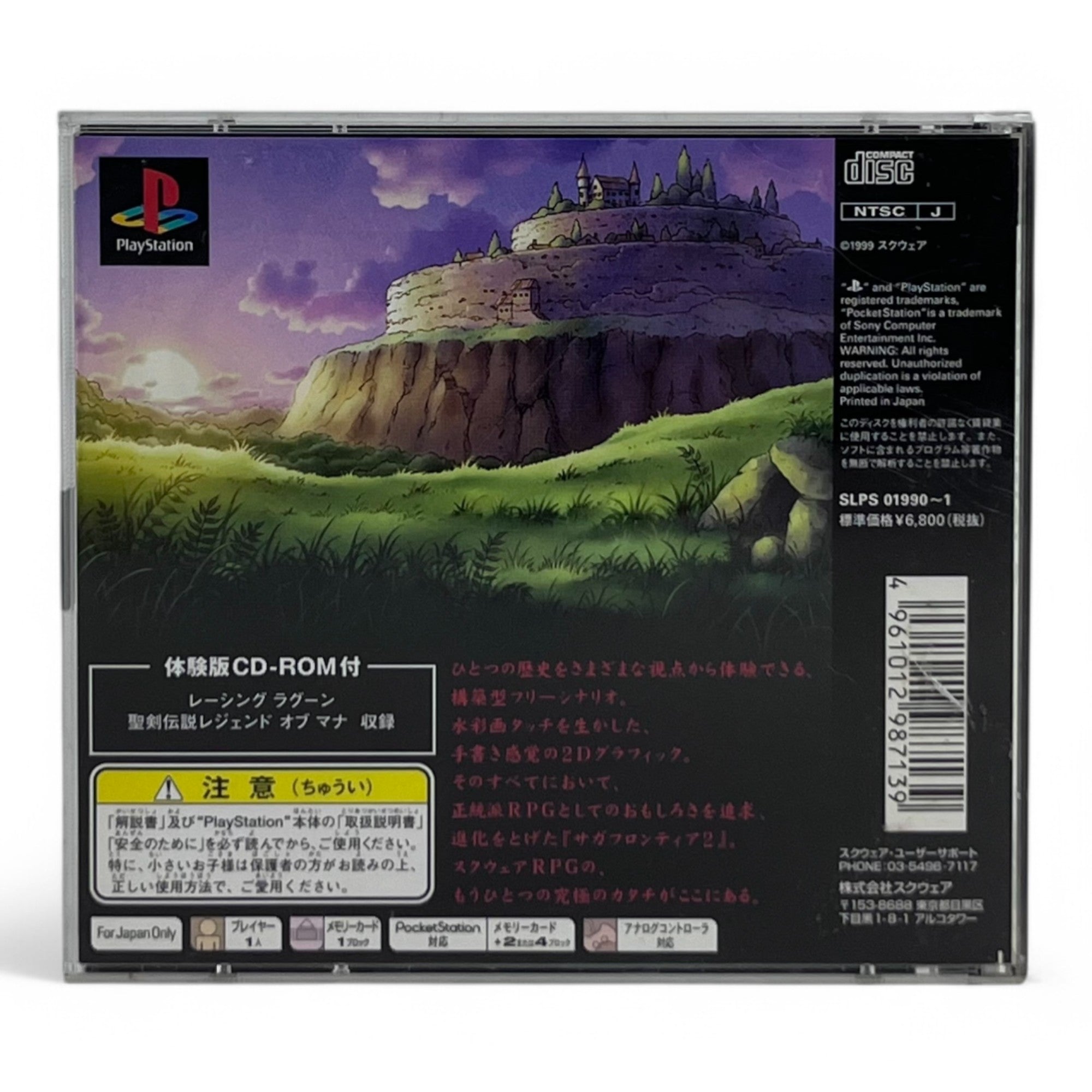 Saga Frontier 2 (JP)
