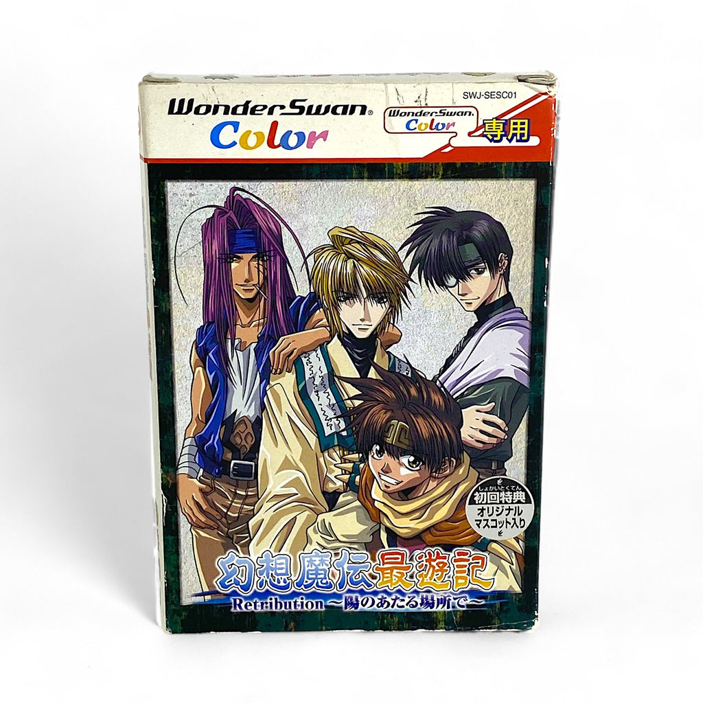 Gensou Maden Saiyuuki Retribution: Hi no Ataru Basho De (JP)