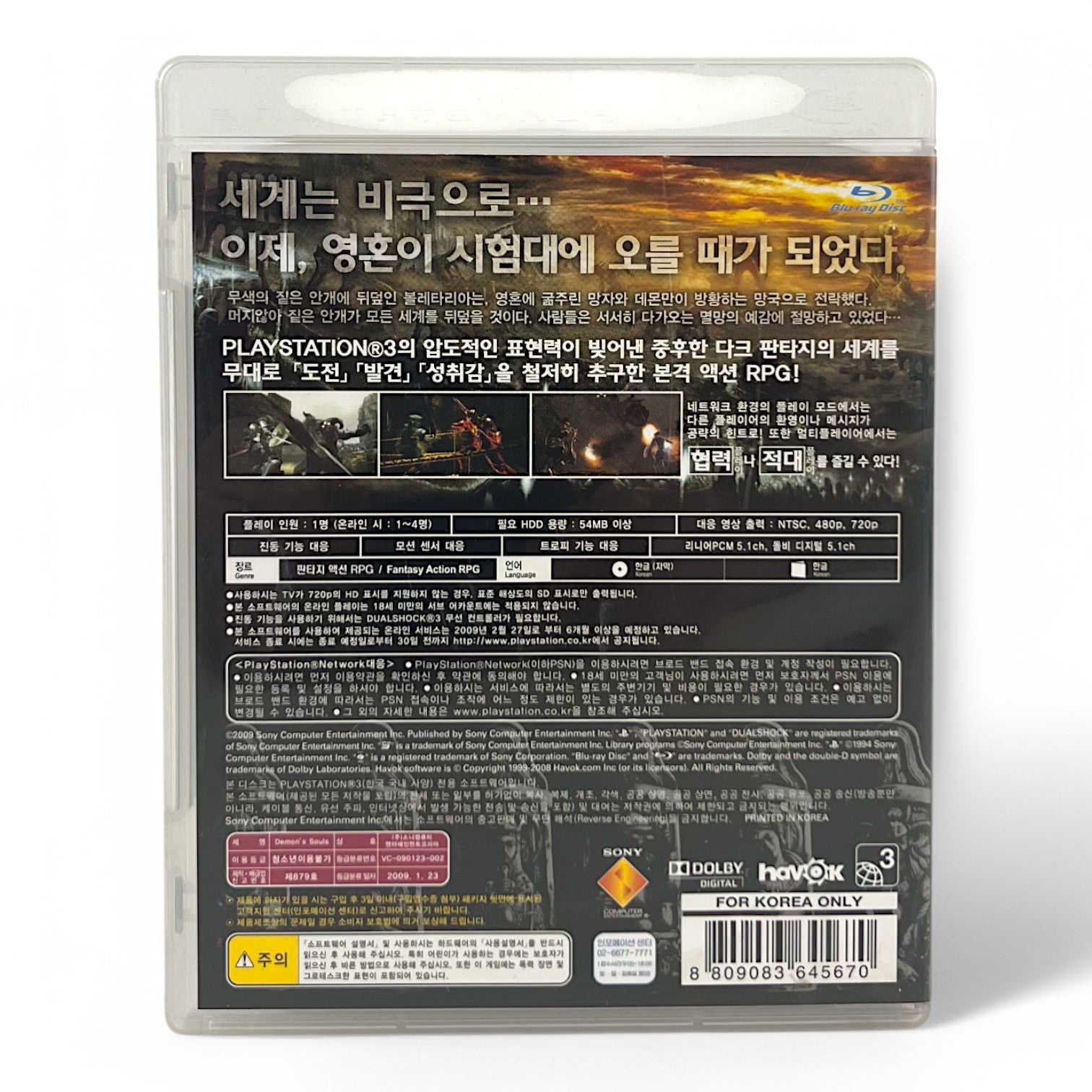 Demon's Souls (KR)