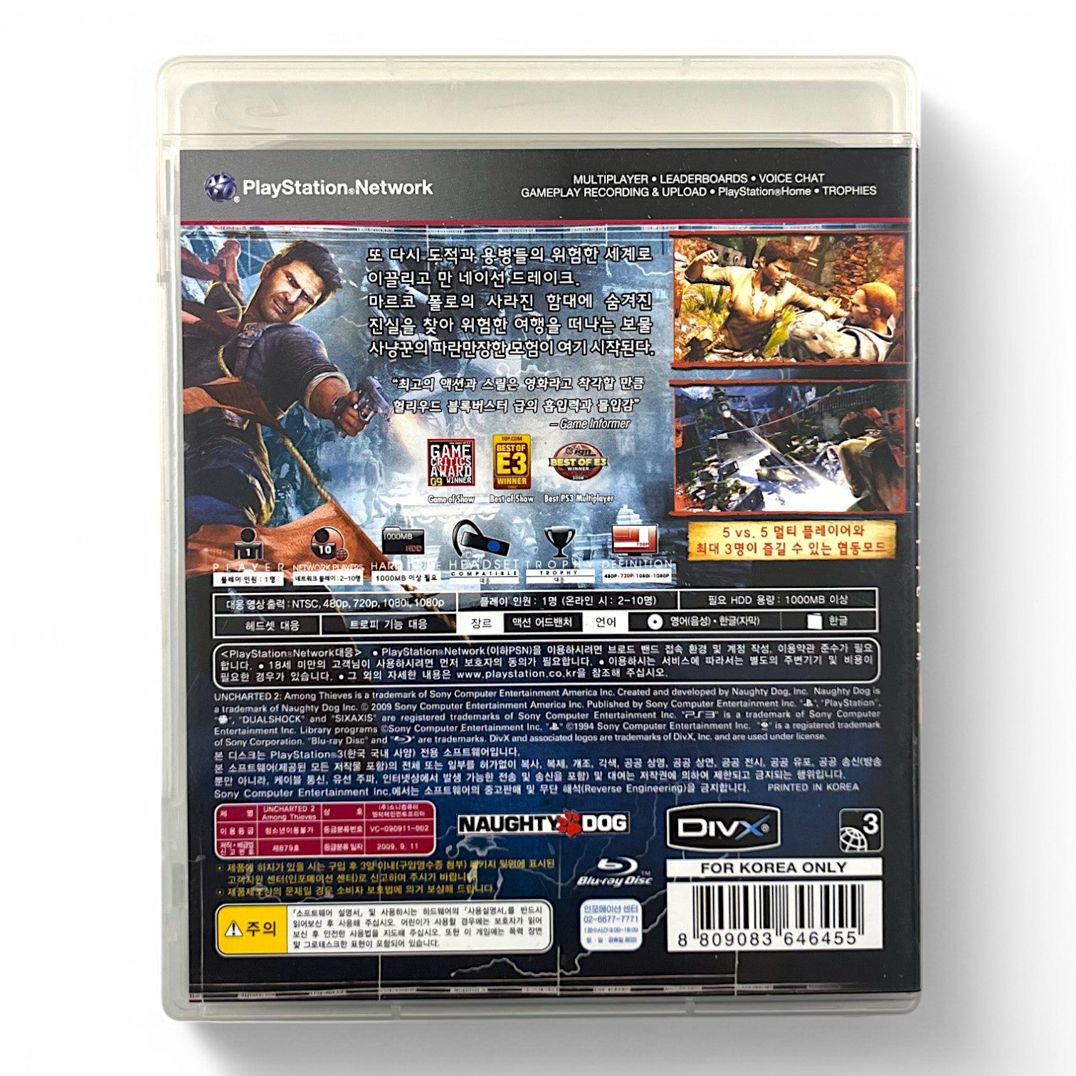 Uncharted 2: Among Thieves (KR)