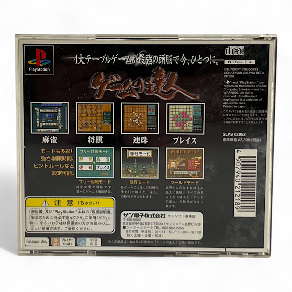 Game no Tatsujin + Spinecard [Sunsoft Best] (JP)