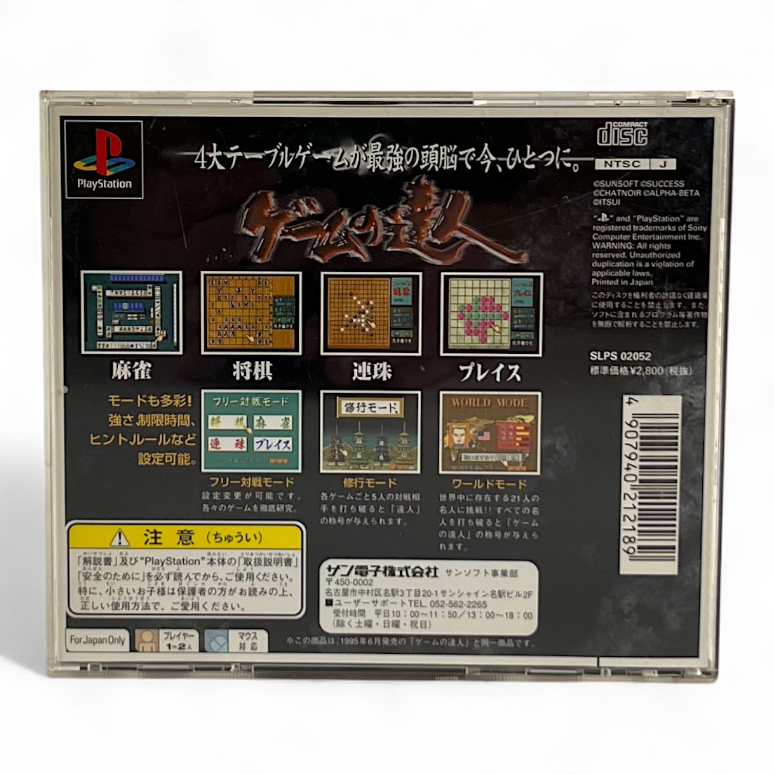Game no Tatsujin + Spinecard [Sunsoft Best] (JP)