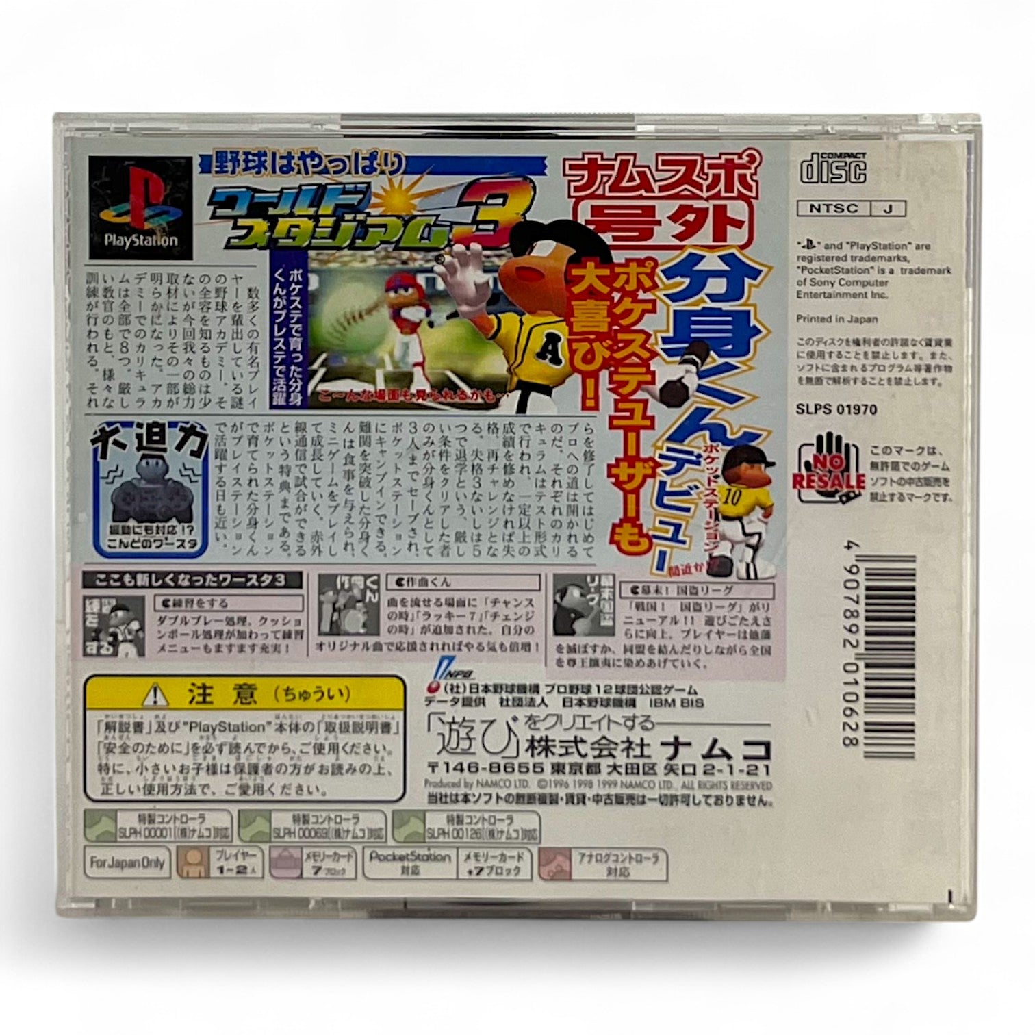 World Stadium 3 + Spinecard (JP)