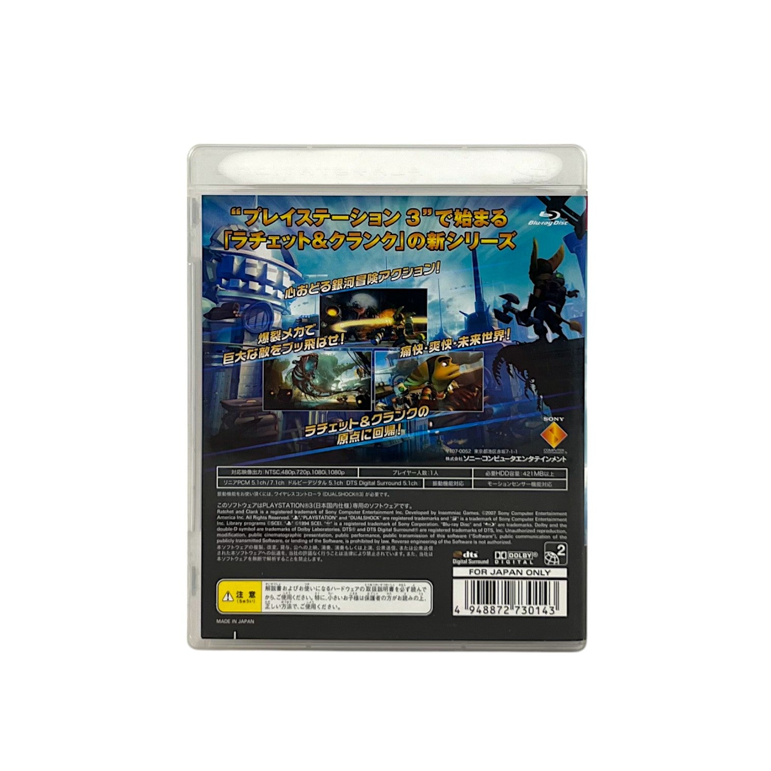 Ratchet & Clank Future: Tools of Destruction (JP)