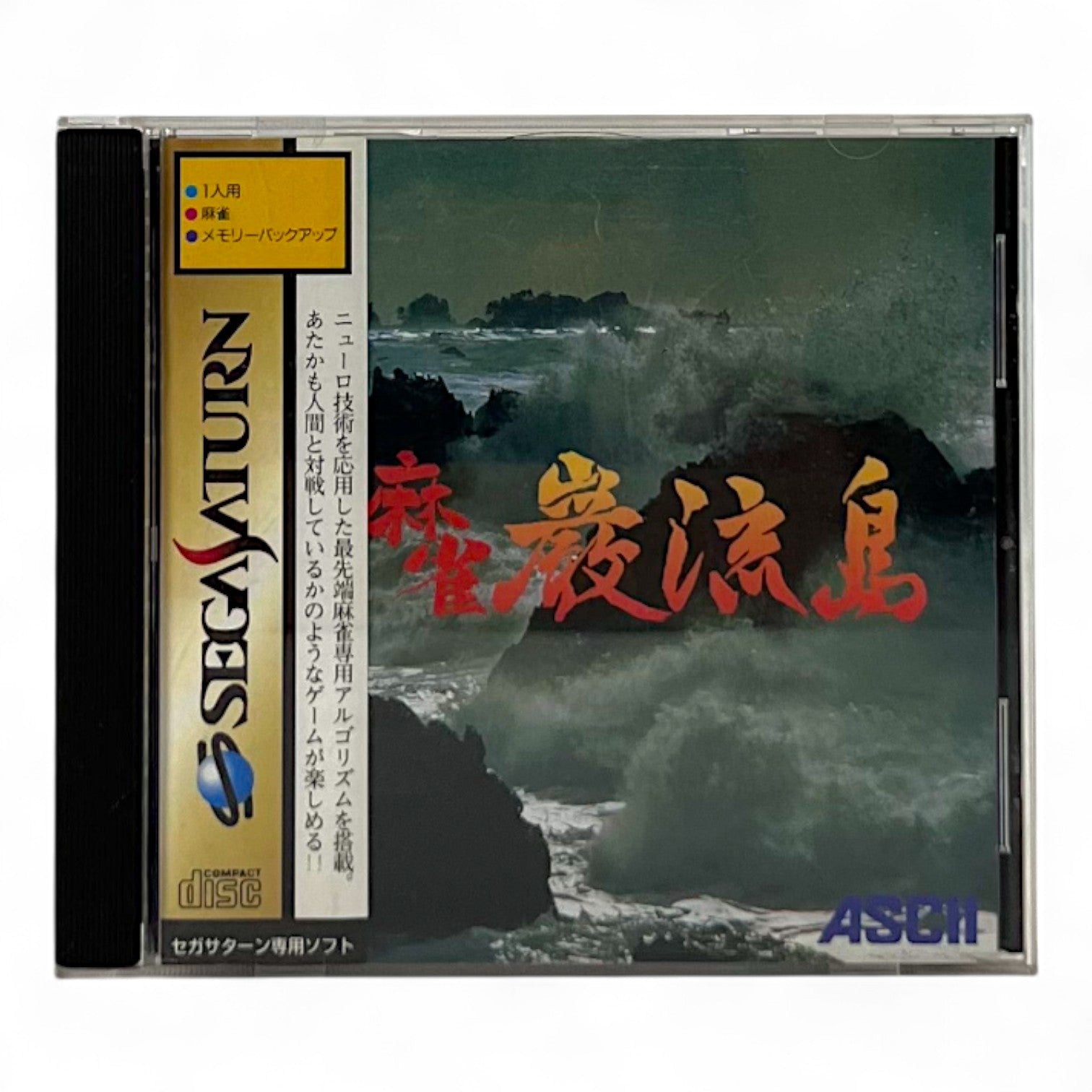 Mahjong Ganryuu Shima + Spinecard (JP)