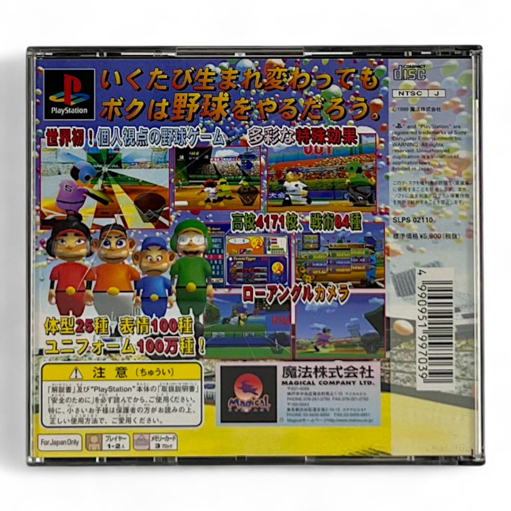 '99 KOSHIEN + Spinecard (JP)