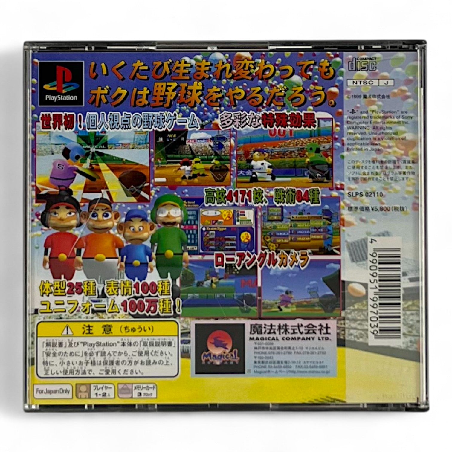 '99 KOSHIEN + Spinecard (JP)