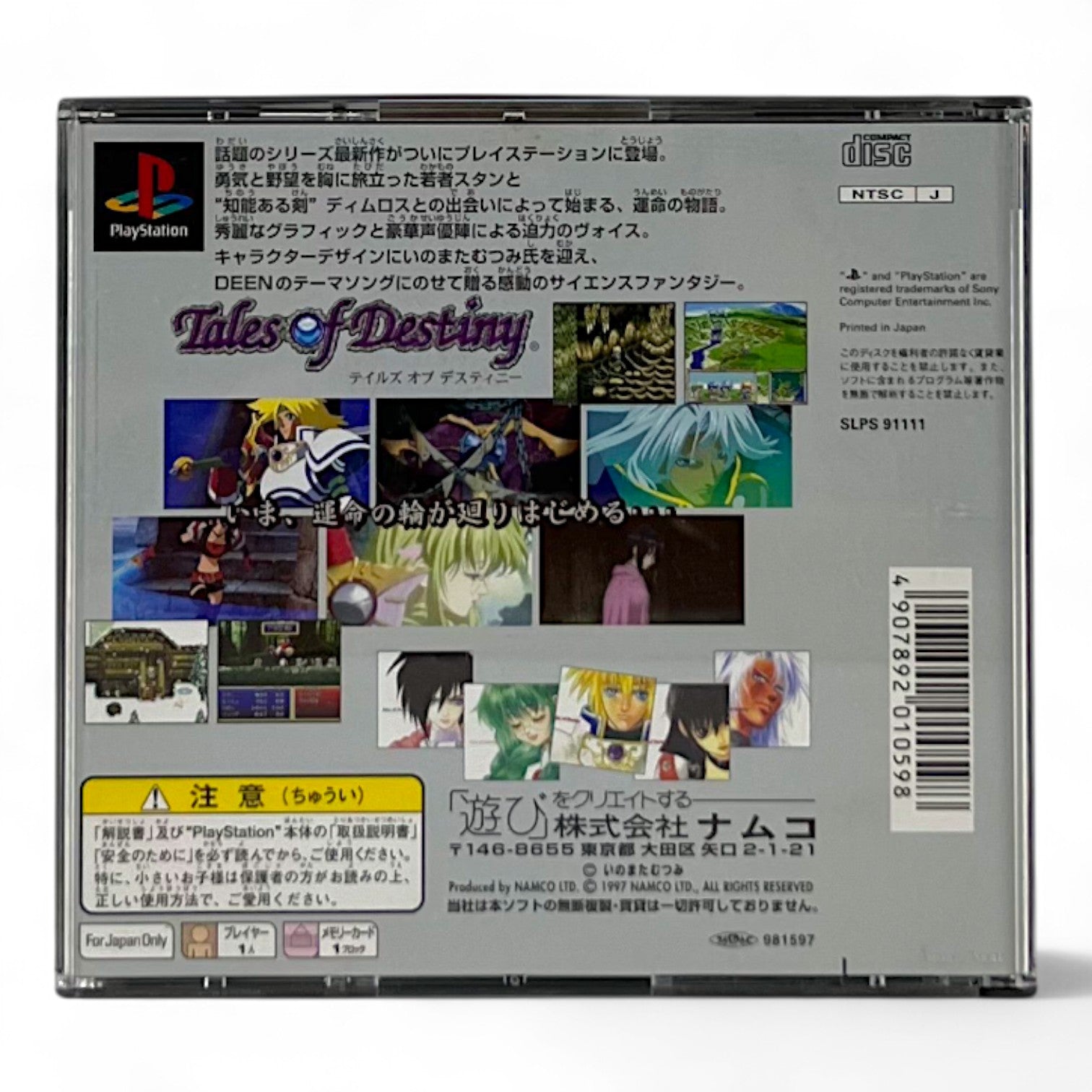 Tales of Destiny (JP) — The Best