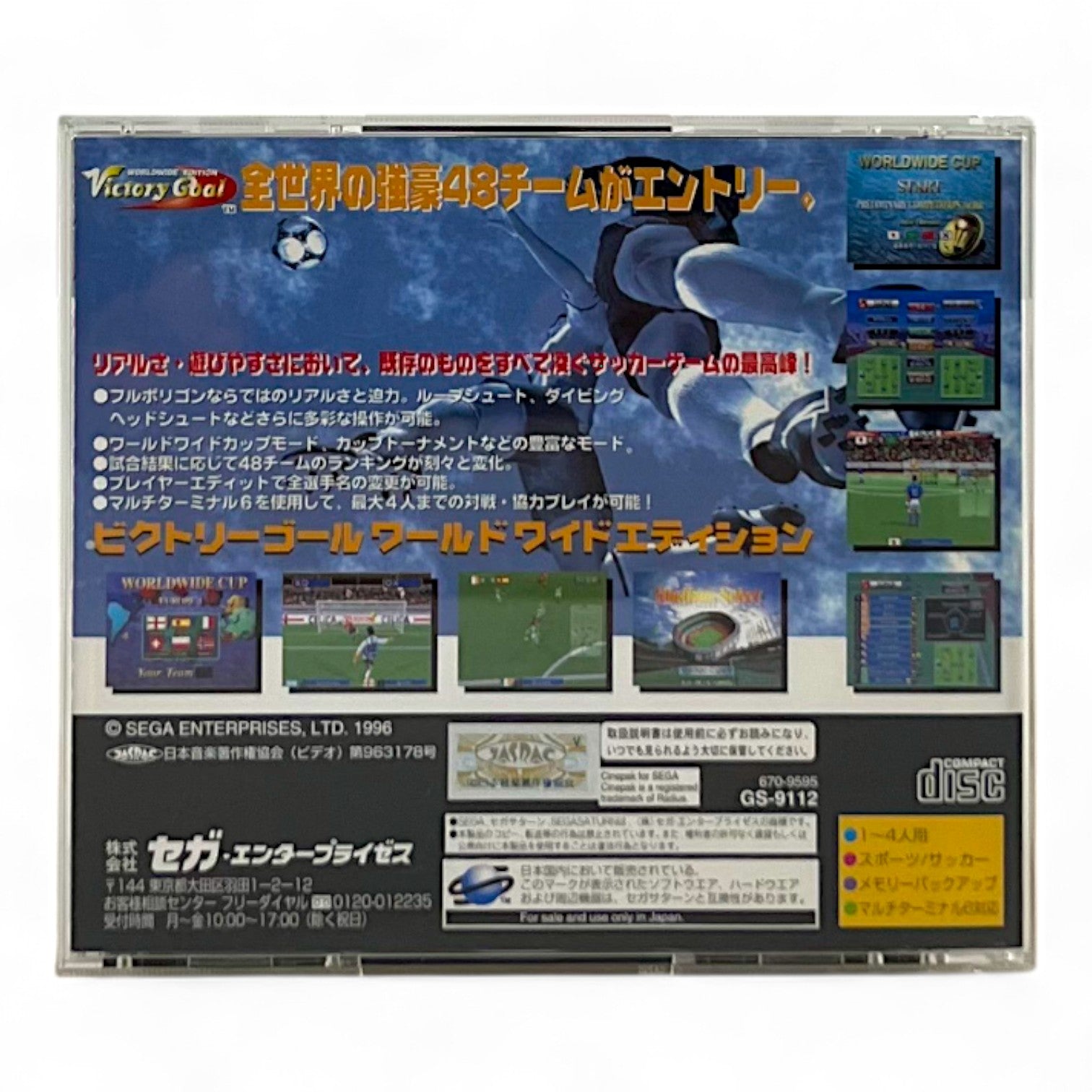 Victory Goal Worldwide Edition (JP) — Worldwide Edition